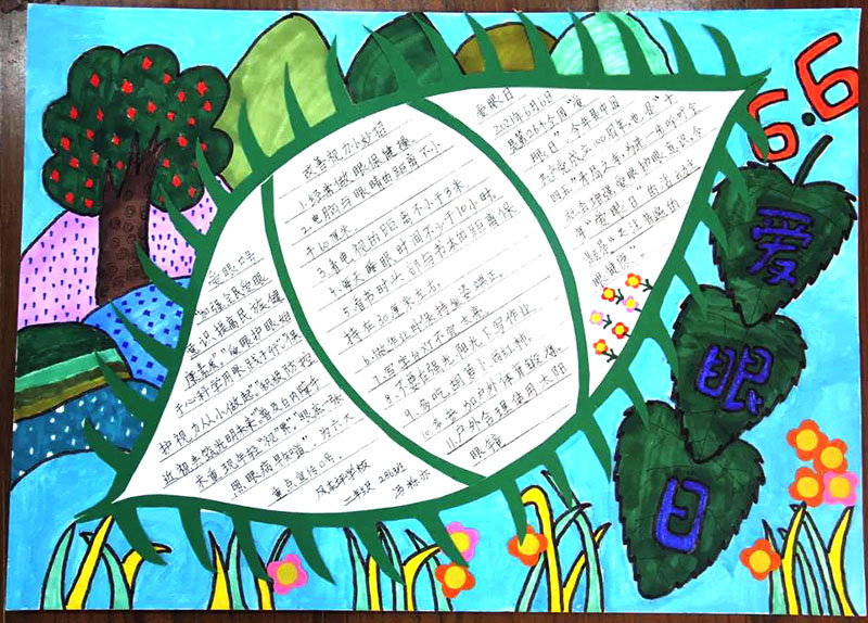 全国爱眼日——保护视力手抄报-图4