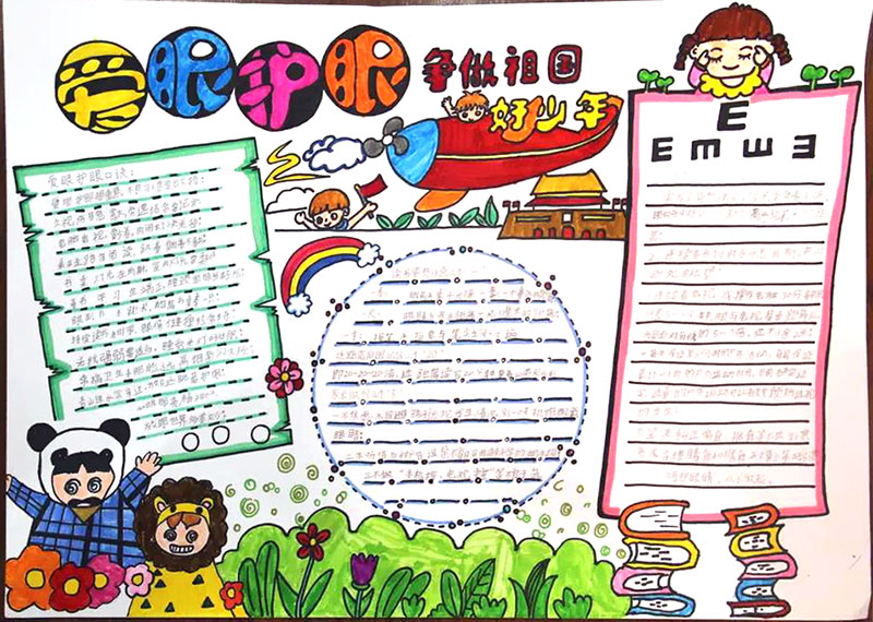 世界爱眼日的主题手抄报-图2