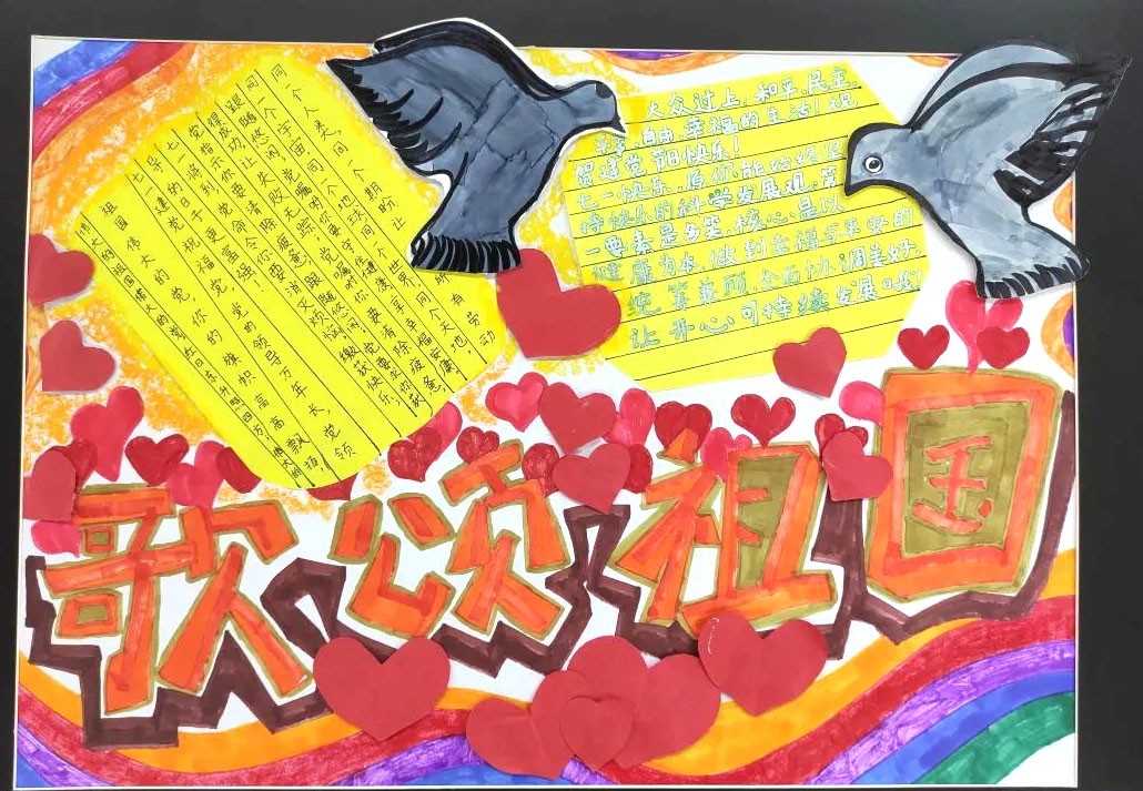 步骤3：手抄报主题：歌颂祖国