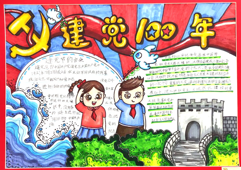 9张建党100周年手抄报一等奖作品欣赏-图3