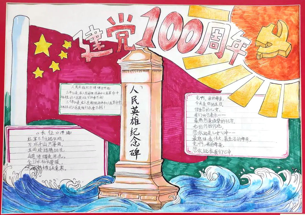 9张建党100周年手抄报一等奖作品欣赏-图5