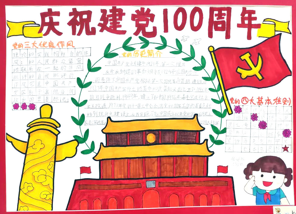 9张建党100周年手抄报一等奖作品欣赏-图7