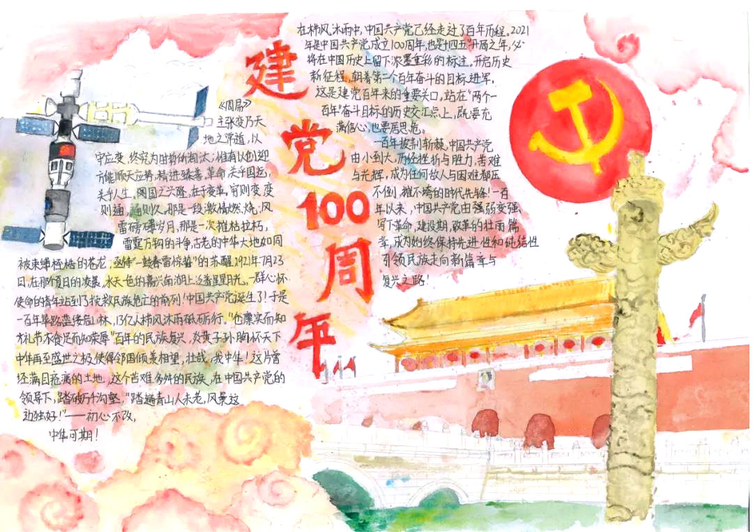 9张建党100周年手抄报一等奖作品欣赏-图9
