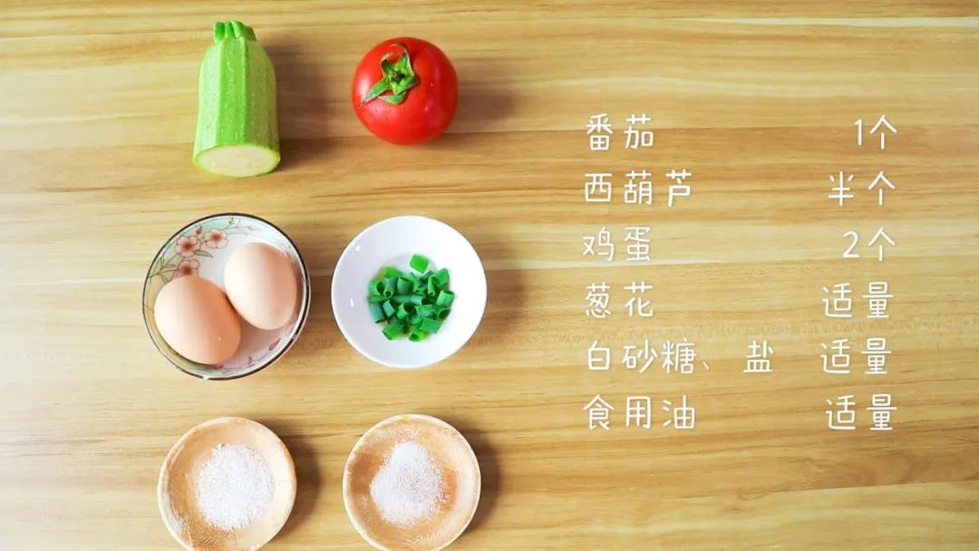 准备食材：番茄 / 1个，西葫芦 / 半个，鸡蛋 / 2个,葱花适量，白砂糖、盐适量