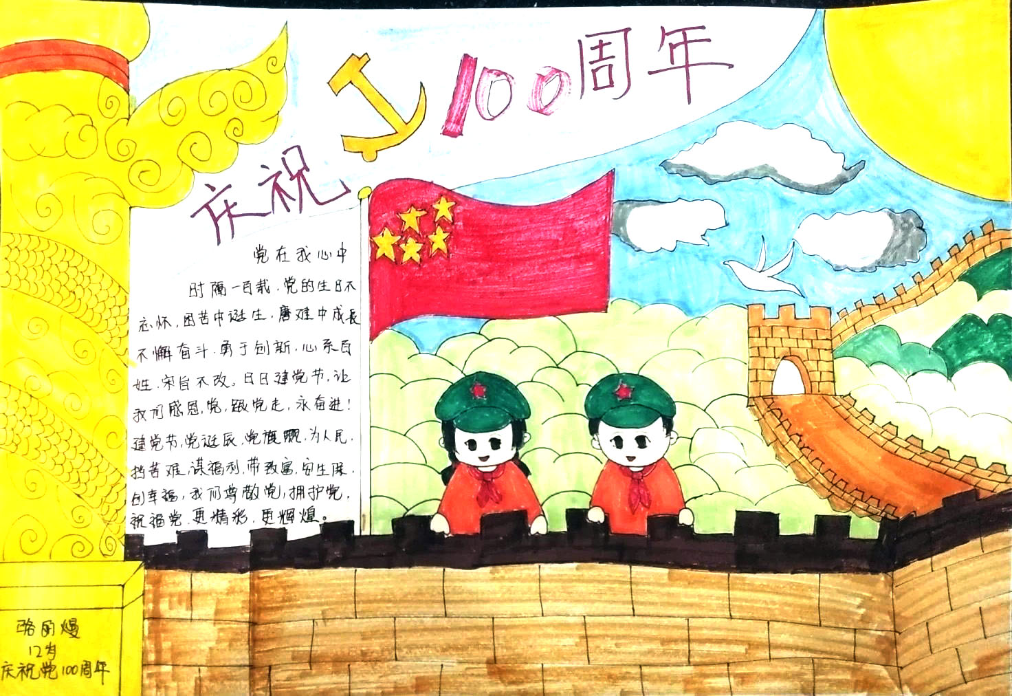 小学生生党的100岁生日手抄报-图9