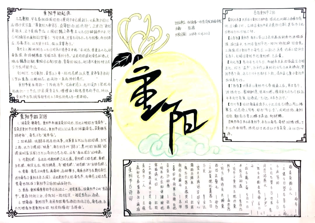 重阳节敬老爱老手抄报-图1