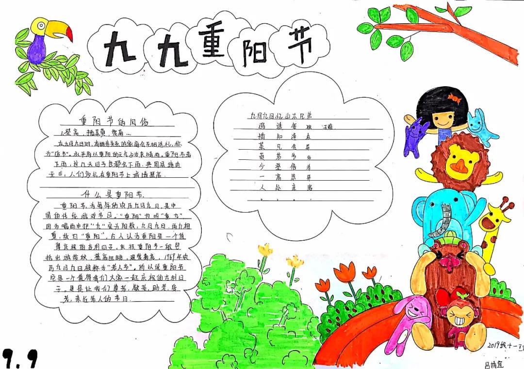 孝敬老人重阳节手抄报-图1