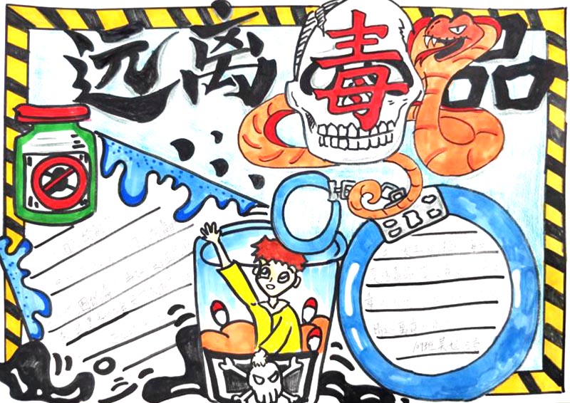 4张关于远离毒品的手抄报图片-图3