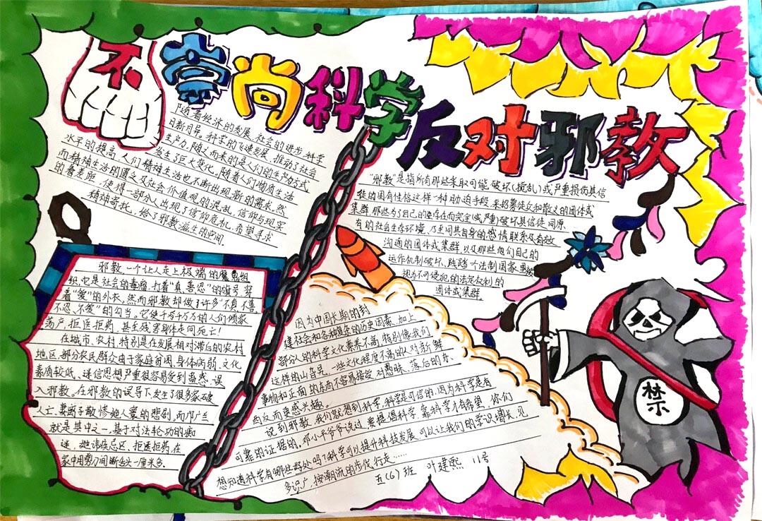 二年级反邪教手抄报图片-图3