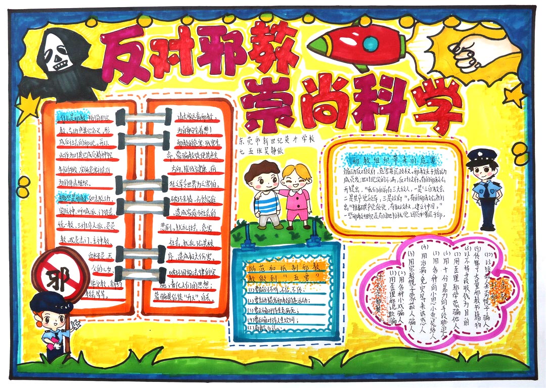 反对邪教手抄报图片简单-图3