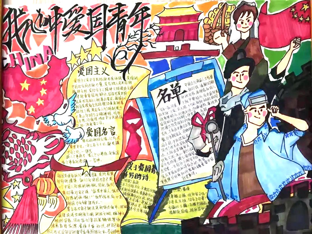 我爱我的祖国手抄报图片-图1