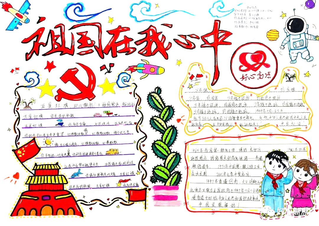 祖国在我心中手抄报图片-图2