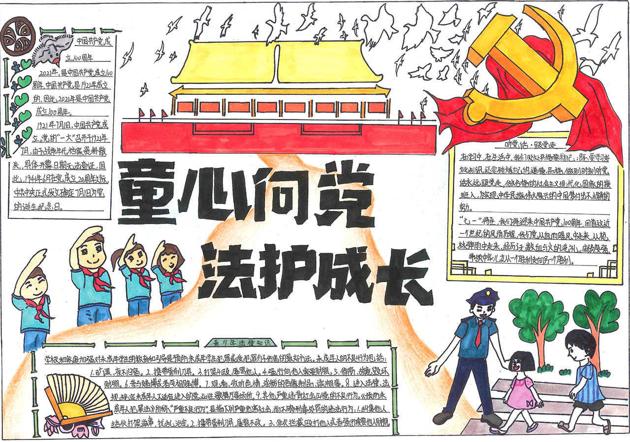 童心向党法伴成长手抄报获奖-图4