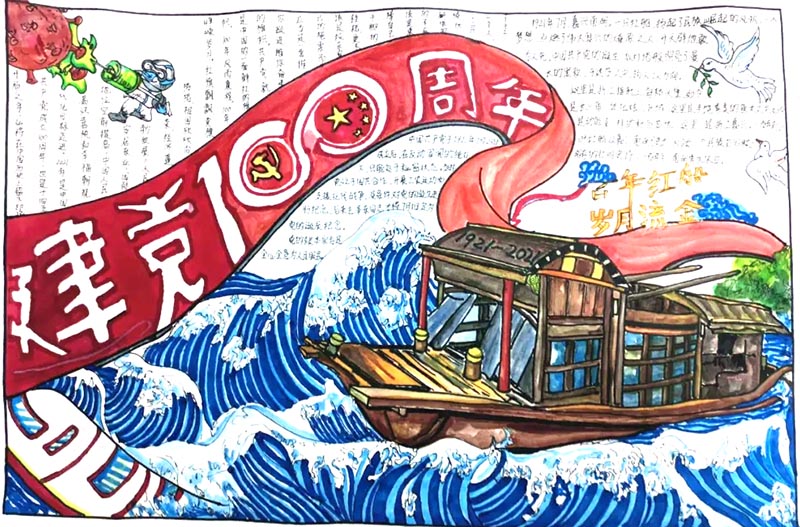 小学生庆党100周年手抄报图片-图6