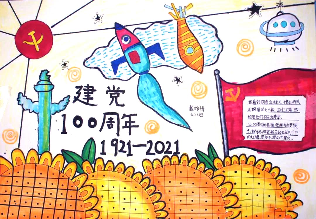 幼儿园建党100周年手抄报图片-图1