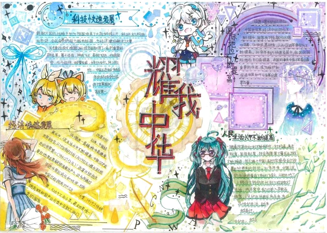 中国梦，五彩的梦手抄报-图2