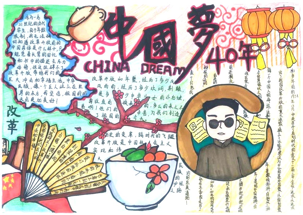 中国梦，五彩的梦手抄报-图3