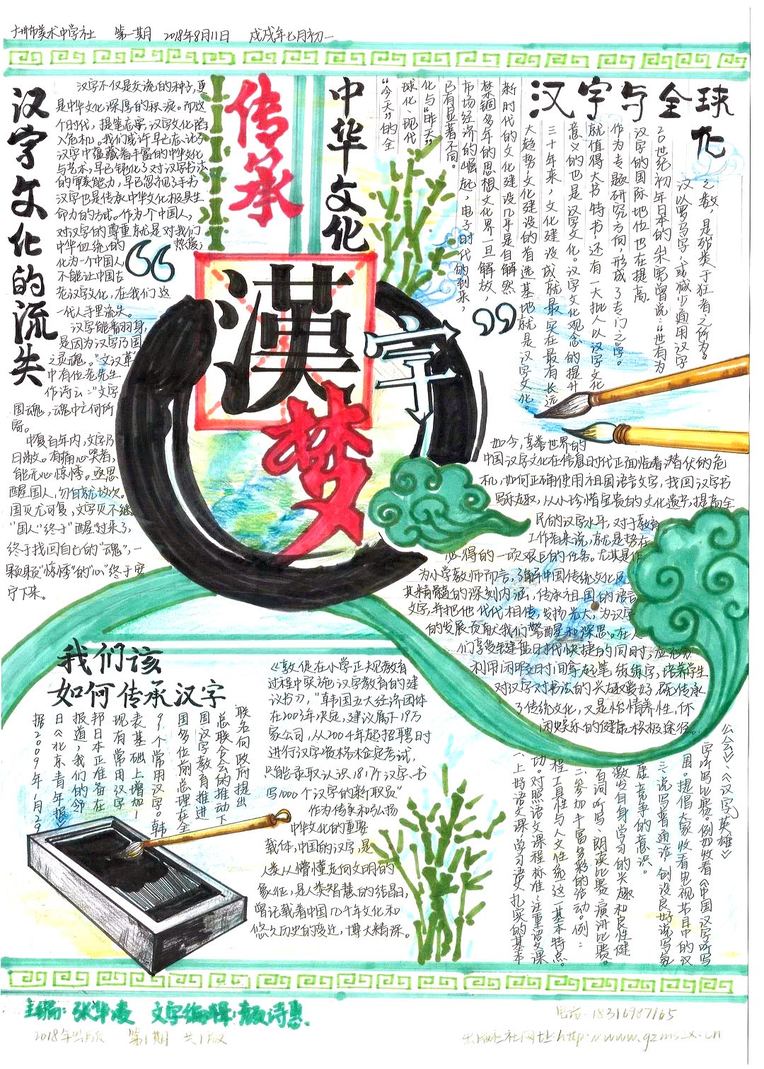 传承中华文化——汉字梦手抄报