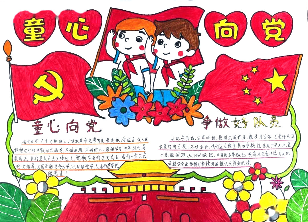 5张关于童心向党的手抄报-图3