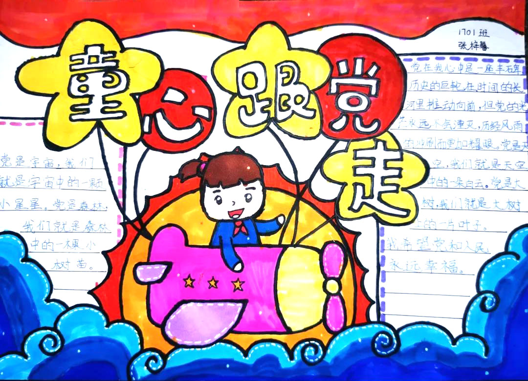 学百年党史做时代新人手抄报-图1