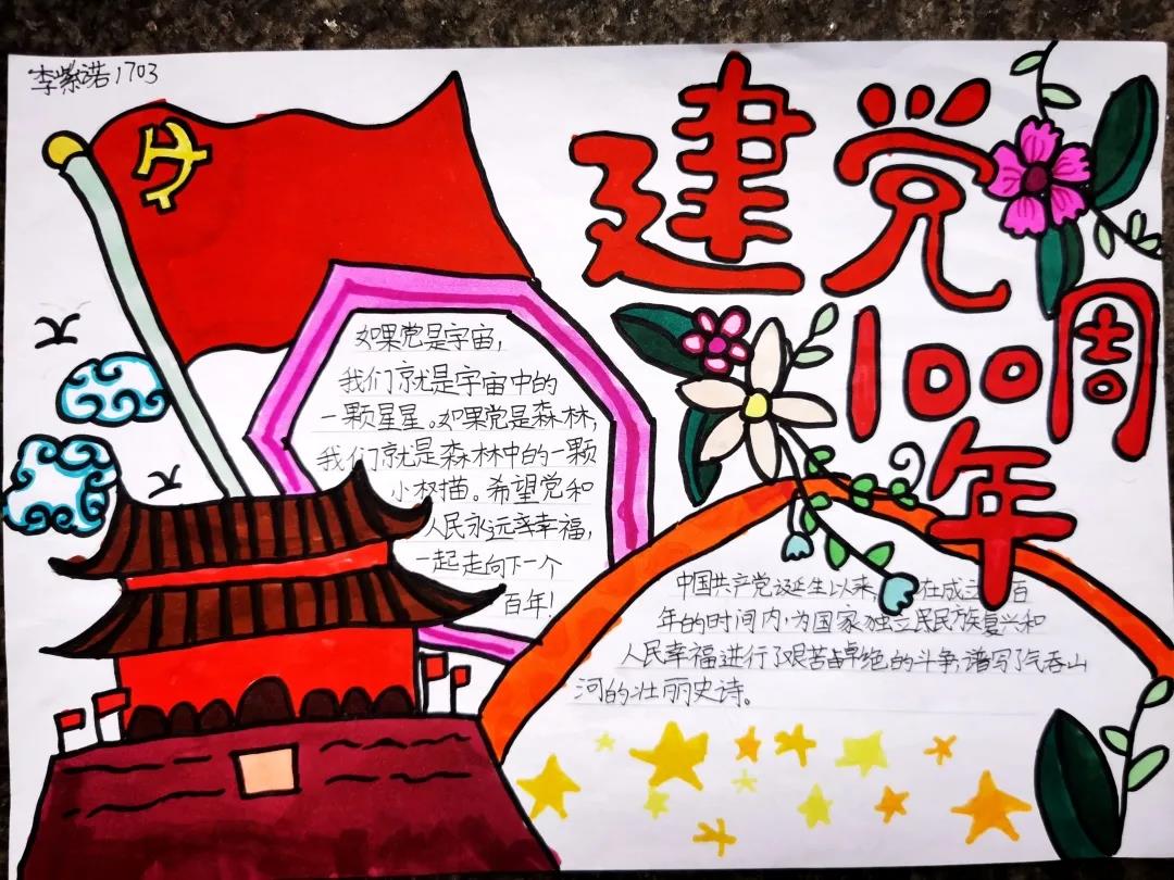 二年级建党100周年手抄报-图8
