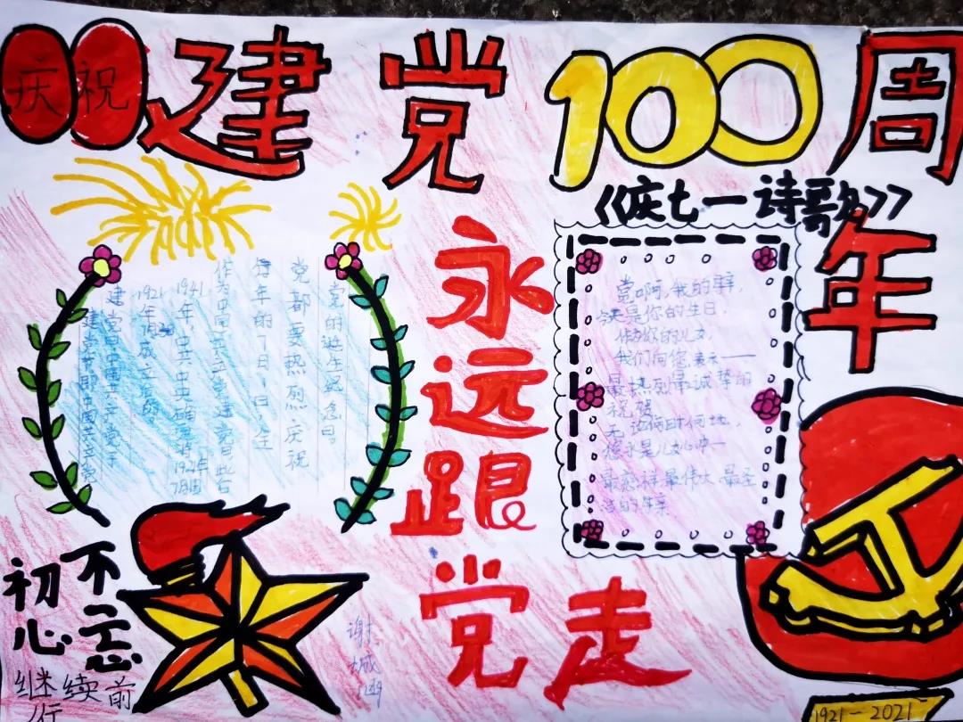 二年级建党100周年手抄报-图9