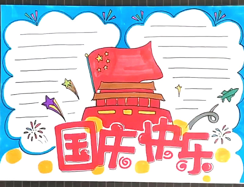 5张简单的国庆快乐手抄报-图3