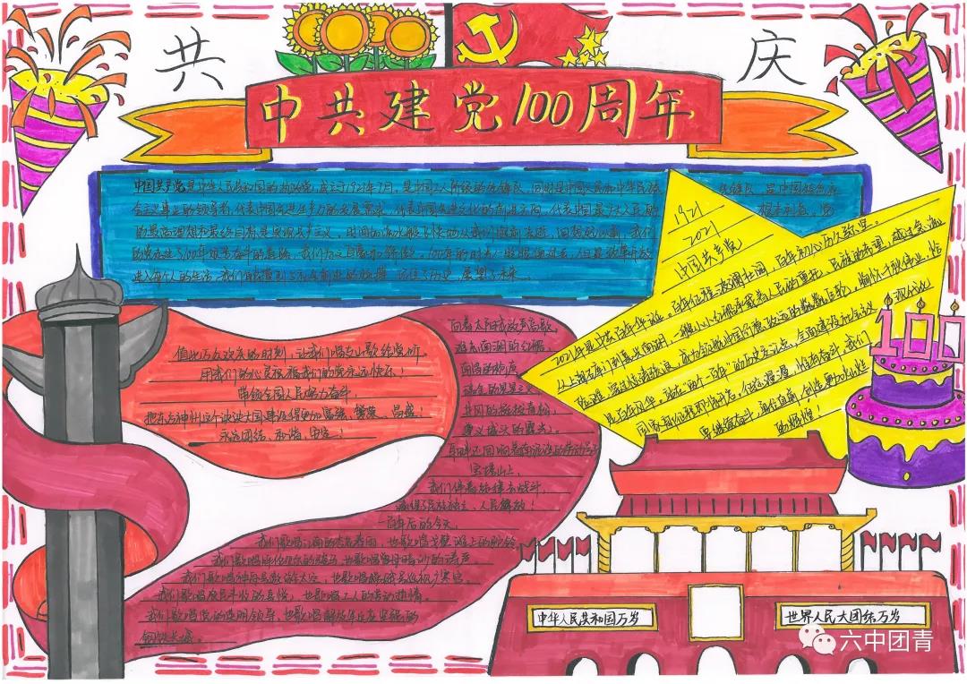 庆祝建党一百周年的手抄报图片-图5