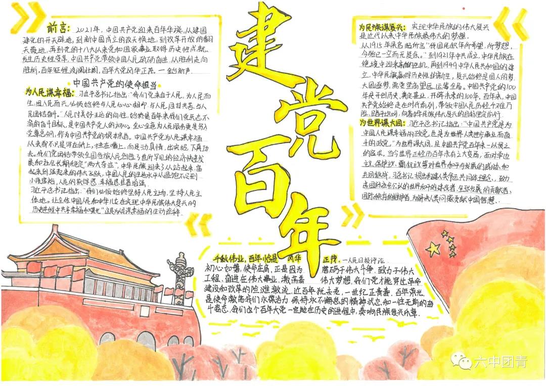 关于学党史跟党走的手抄报-图4