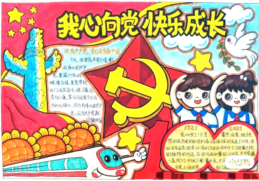 建党节手抄报内容——爱党文字内容