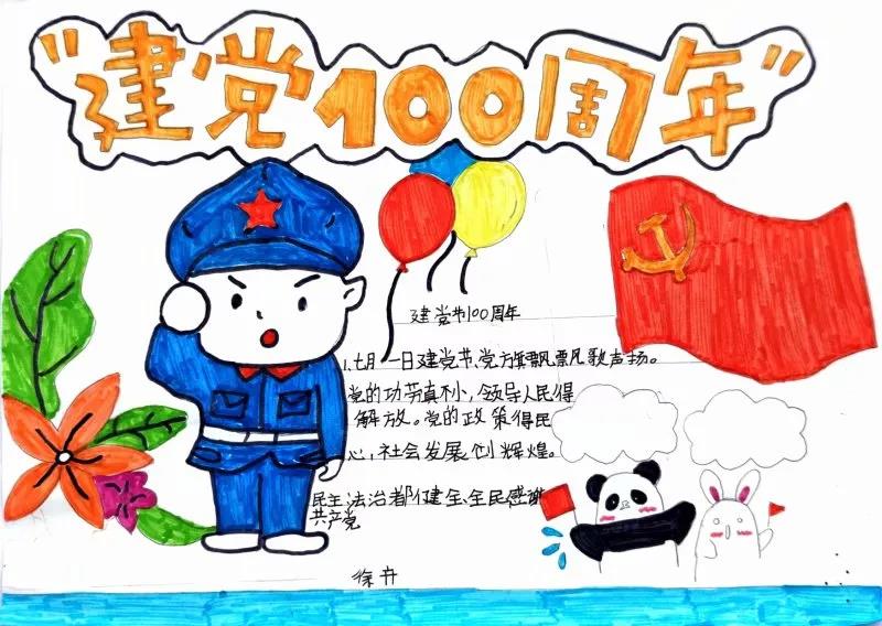 小学生庆祝七一建党节手抄报-图6