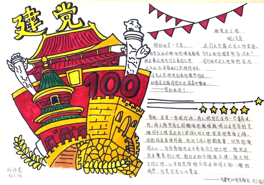 天下家国——庆建党百年手抄报-图1