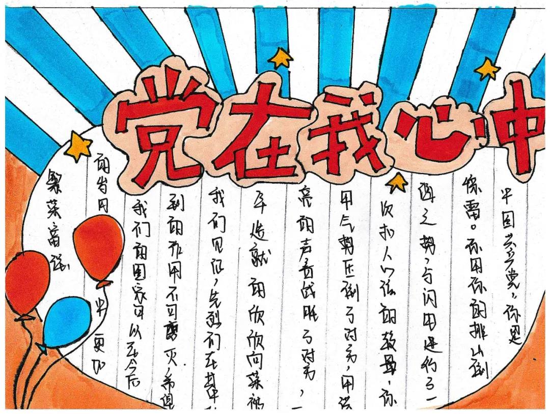 “回顾百年征程 讴歌百年辉煌”党史手抄报-图10