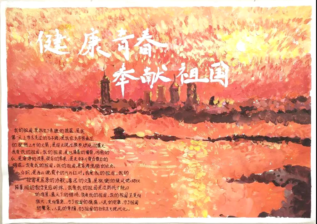 健康青春奉献祖国手抄报图片-图7