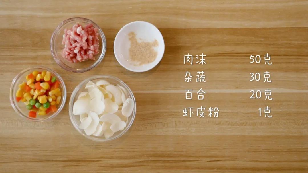 准备食材：肉沫50克，杂蔬30克,百合20克，虾皮粉1克