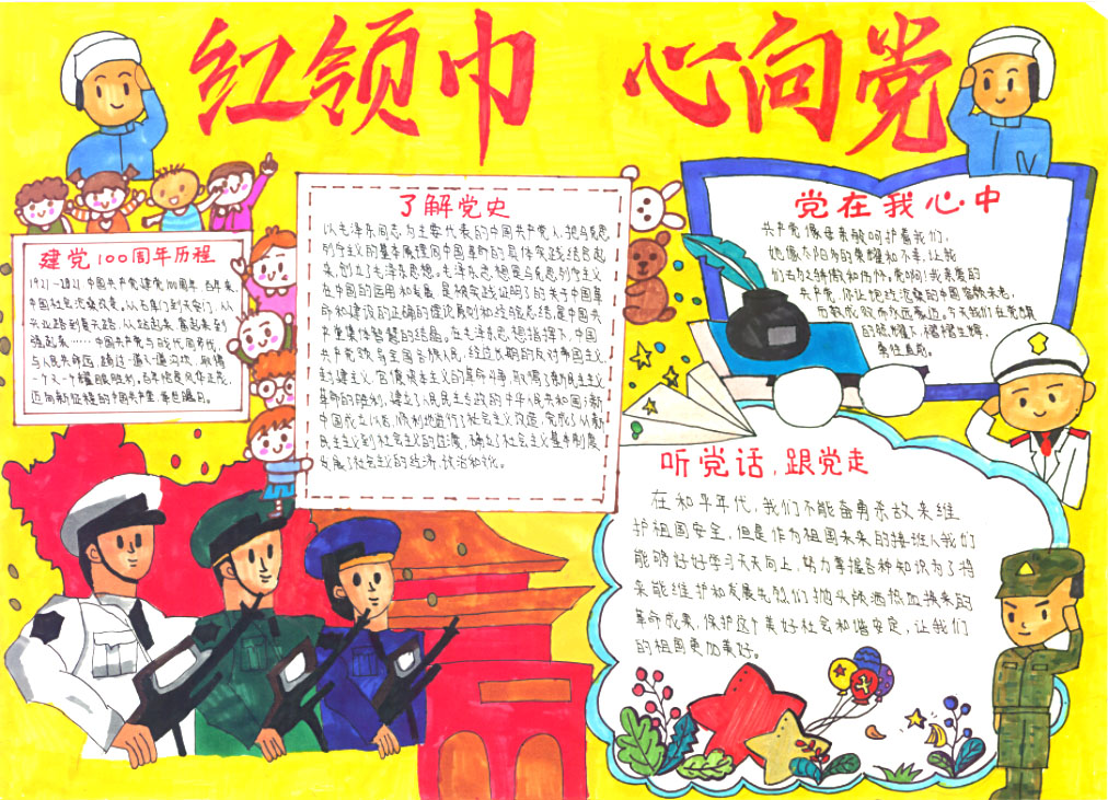 简单漂亮的红领巾心向党手抄报-图3