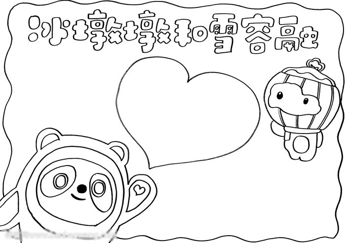 冰墩墩和雪容融手抄报怎么画-图2