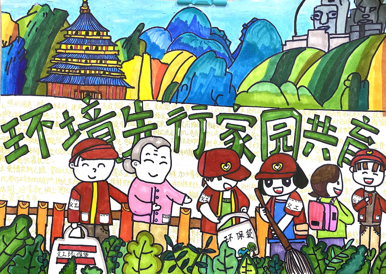 环境先行家园共享儿童绘画