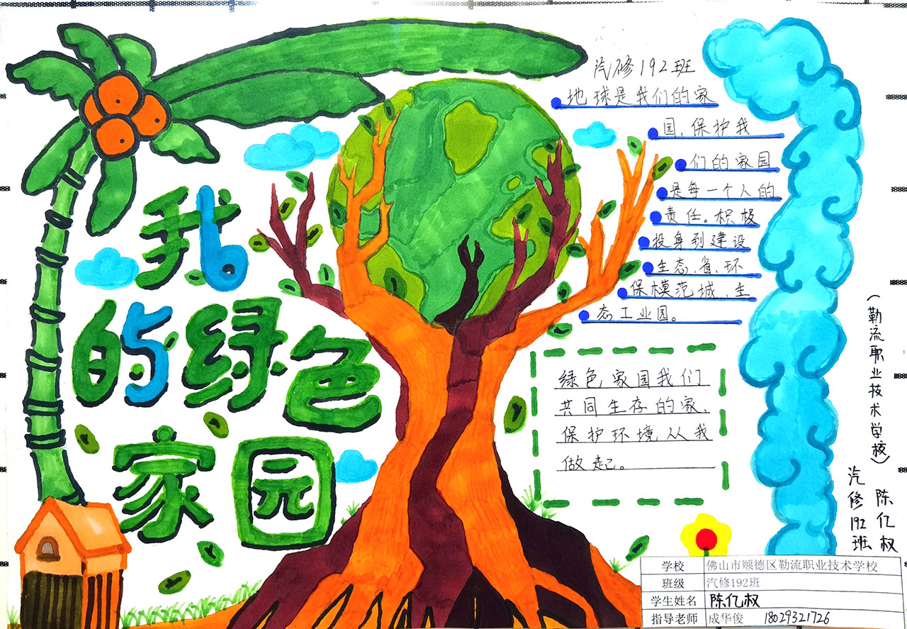我的绿色家园手抄报（文字简单）-图2