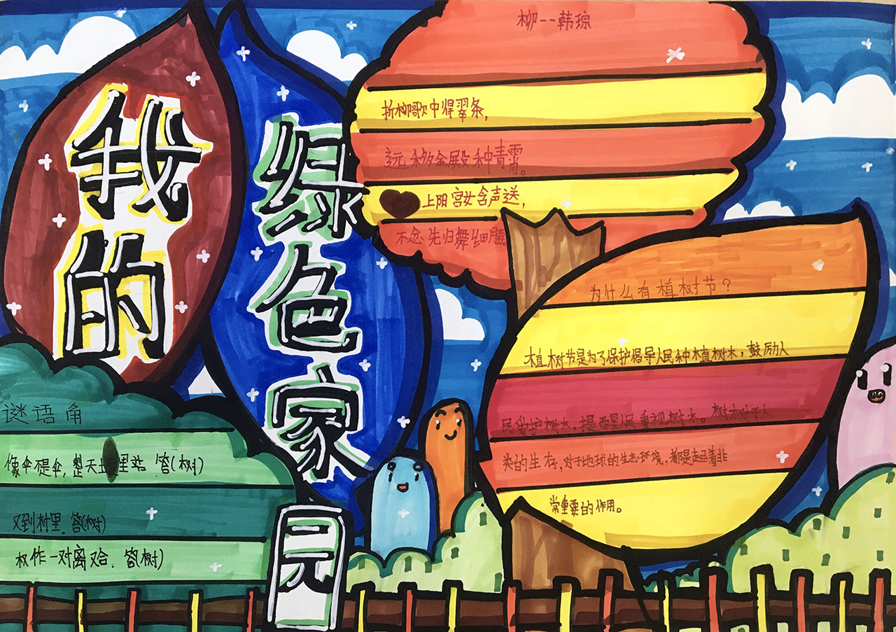 我的绿色家园手抄报（文字简单）-图5