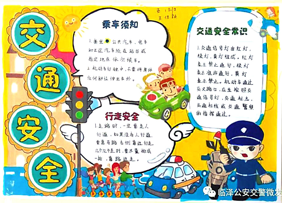文明交通安全出行手抄报-图4