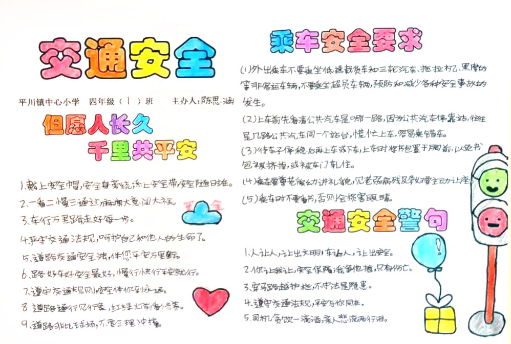 怎么画小学生交通安全的手抄报-图2
