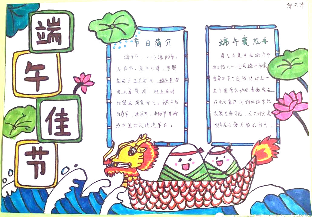 三年级画端午节的手抄报-图5