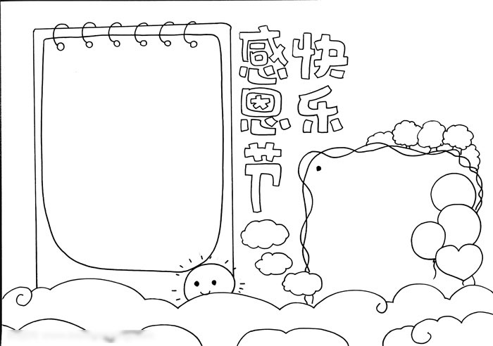 简单的感恩节手抄报教程-图3