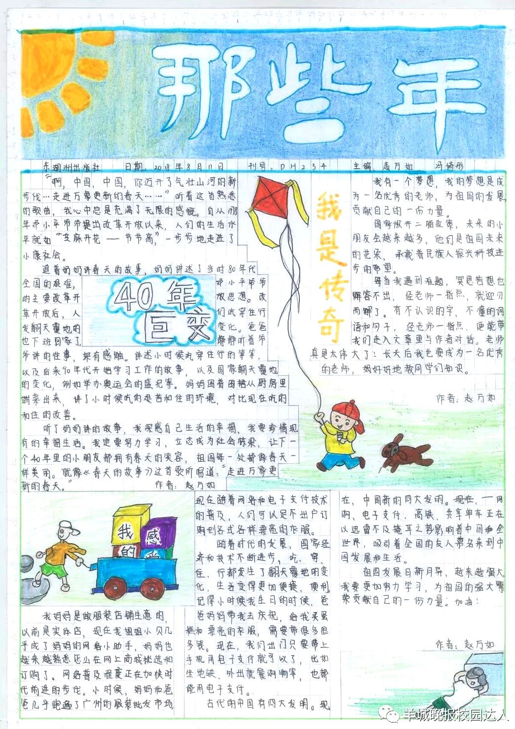 关于改革开放的手抄报（竖版）-图2