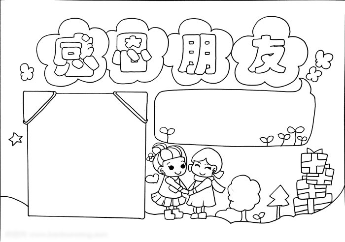 简单好看的感恩朋友手抄报-图3