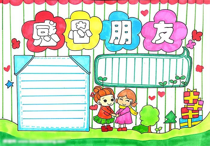 简单好看的感恩朋友手抄报