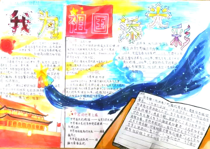 步骤2：我们的祖国拥有悠久的历史，拥有傲人的成就，拥有许多为祖国繁荣昌盛而努力的人们……生活在这样的国家里，我们也应尽自己的一份力，为祖国增添光彩！