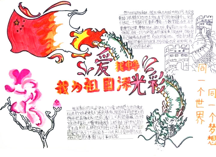 步骤3：设计理念:“少年强，则国强。”作为祖国的希望，我们要为祖国添光彩。整个海报以国旗、龙和梅花为主。燃烧的火焰，代表中国人民炽热的心；张牙舞爪的青龙代表中国人的坚强；凌寒独自开的梅花代表中国人大无畏的精神。多少年前，祖先烈士们流了多少血为我们争回了自由和和平，我们又有什么理由不为祖国增添最靓丽的光彩呢？