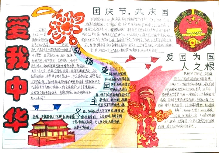 步骤5：手抄报上的中国结，天安门，国徽，党旗和中华柱便是这副手抄报的主要装饰，这些能可以很好的表现出中华民族的特色，也十分具有代表性，整幅手抄报应从左往右看，这是我们中国历历在目的发展，在共庆国庆节的时候也不要忘了共产党员们和历代人民的努力建设。